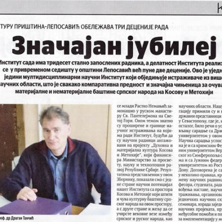 Јубилеј - 30 година Института за српску културу Приштина - Лепосавић