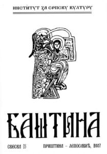 Баштинa свеска 23