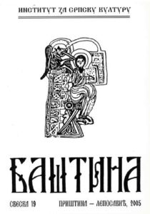 Баштина свeска 19