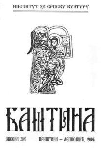 Баштина свеска 20/2