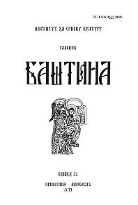 Баштина свеска 31