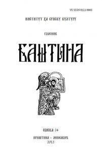 Баштина свеска 34