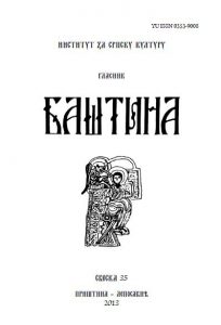 Баштина свеска 35