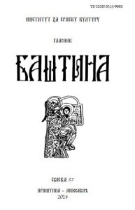 Баштина свеска 37