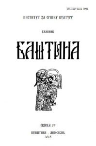 Баштина свеска 39
