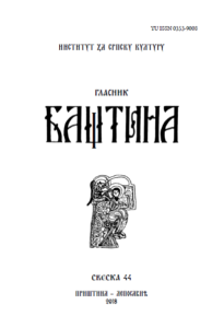 Баштина свеска 44