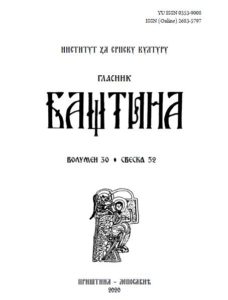 Баштина свеска 52