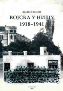 Војска у Нишу 1918-1941