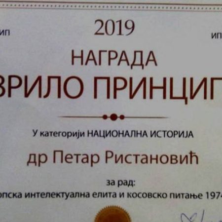 Др Петар Ристановић из Института за српску културу Приштина - Лепосавић добитник награде „Гаврило Принцип”