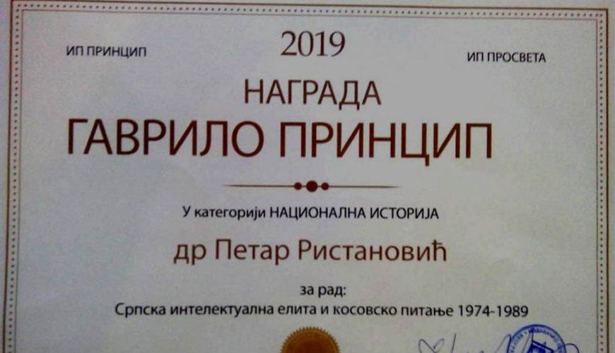 Др Петар Ристановић из Института за српску културу Приштина - Лепосавић добитник награде „Гаврило Принцип”