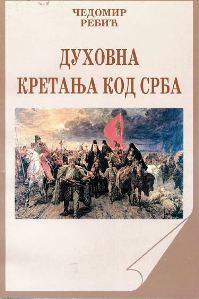Духовна кретања код Срба