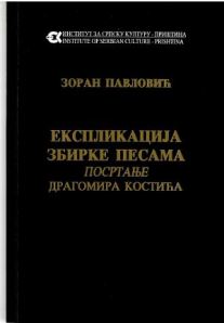 Експликација збирке песама „Посртање” Драгомира Костића
