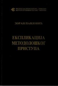 Експликација методолошког приступа