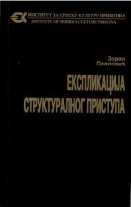 Експликација структуралног приступа