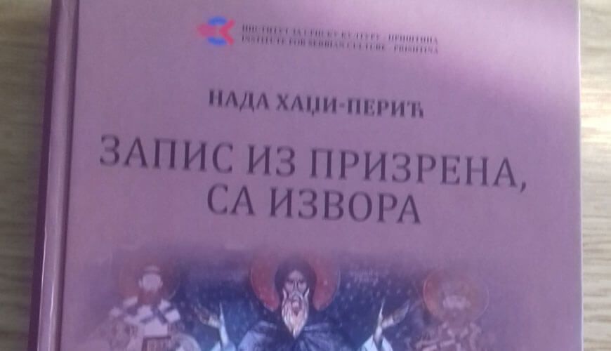 Записи из Призрена, са извора
