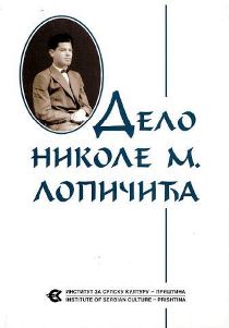Зборник радова „Дело Николе М. Лопичића”
