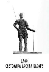 Зборник радова „Дело Светомира Арсића Басаре”