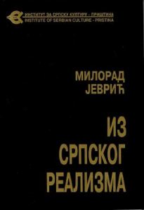 Из српског реализма