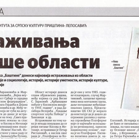 Изашао је нови број часописа „Баштина”