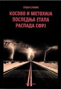 Косово и Метохија последња етапа распада СФРЈ
