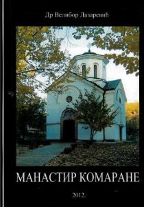 Манастир Коморане: историја – вера – архитектура – култура и уметност
