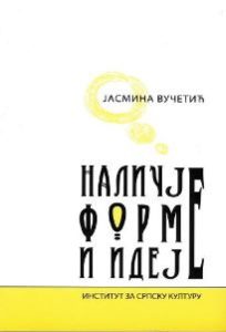 Наличје форме и идеје: књижевност и језик у контексту културе и традиције