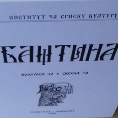 Приказ педесетог броја часописа „Баштина”