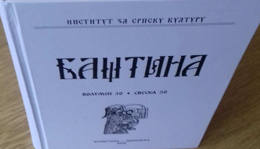 Приказ педесетог броја часописа „Баштина”