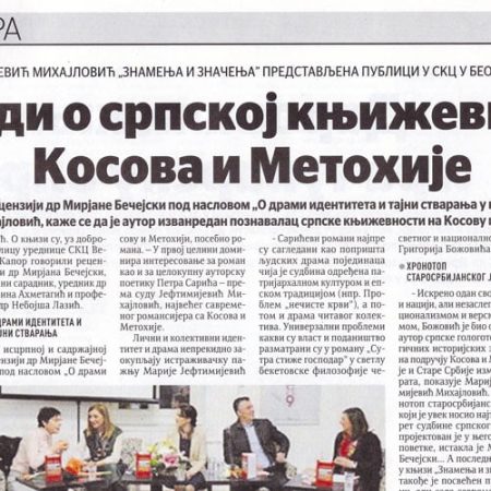 Промовисана књига др Марије Јефтимијевић Михајловић