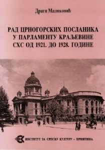 Рад црногорских посланика у парламенту Краљевине СХС од 1921. до 1928. године