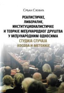 Реалистичке, либералне, институционалистичке и теорије међународног друштва у међународним односима (Студија случаја Косова и Метохије)