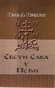 Свети Сава у Пећи
