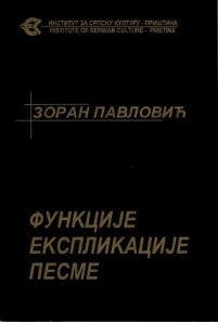 Функција експликације песме