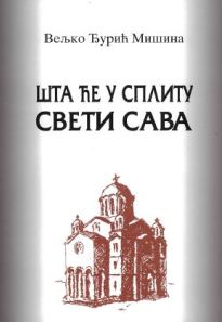Шта ће у Сплиту Свети Сава
