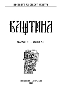 Баштина свеска 54
