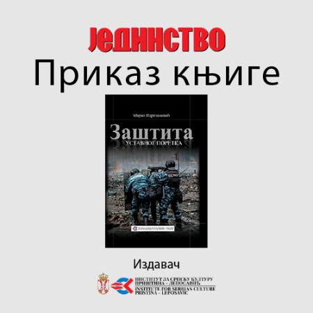 Приказ кнјиге