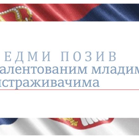 Sedmi_poziv_istrazivacima