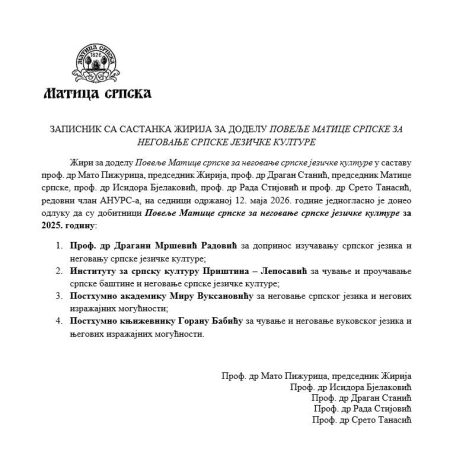 повеља